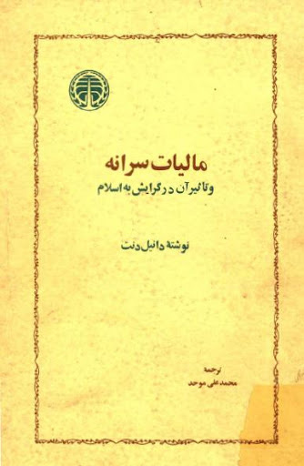 مالیات سرانه