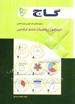 ریاضیات ششم ابتدایی