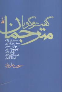 طبقه متوسط و تحولات سیاسی در ایران معاصر (1320 - 1380) (پژوهشی در گفتمان های سیاسی قشرهای میانی ایران)