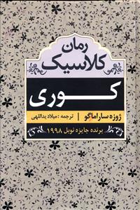 کوری