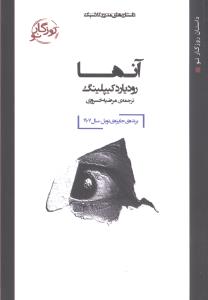 آنها