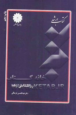 روانشناسی رشد