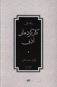 کارکردهای ادبی