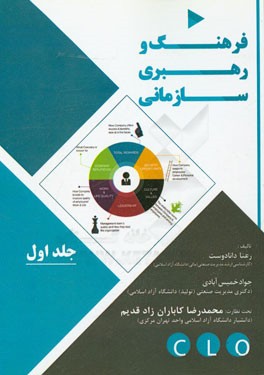 فرهنگ و رهبری سازمانی