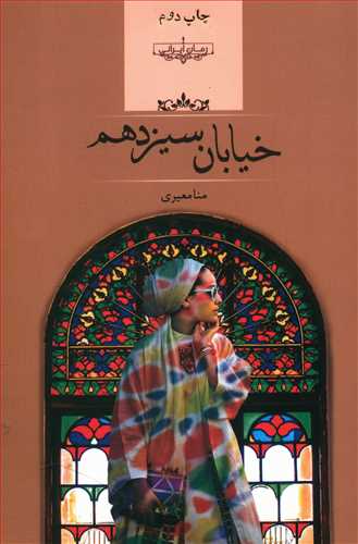 خیابان سیزدهم