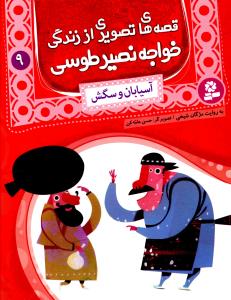 آسیابان و سگش