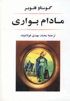 مادام بواری