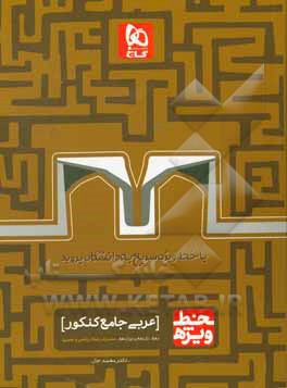 عربی جامع کنکور