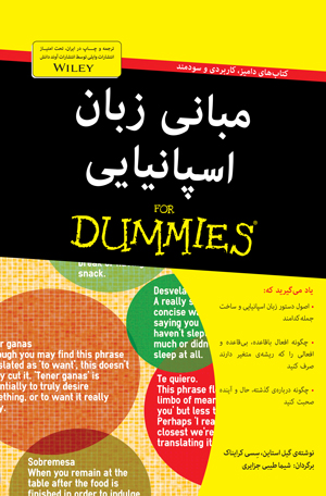 مبانی زبان اسپانیایی for dummies