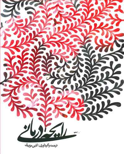 رایحه درمانی