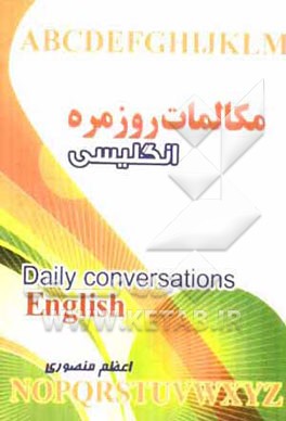 مکالمات روزمره انگلیسی