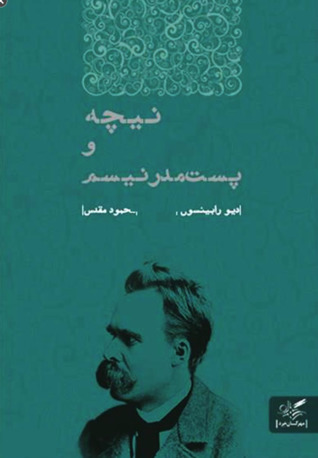 نیچه و پست مدرنیسم
