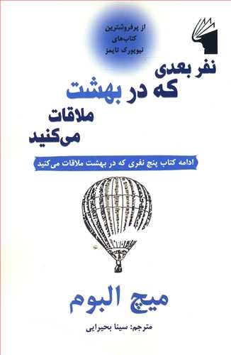 نفر بعدی که در بهشت ملاقات می کنید