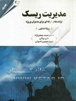 مدیریت ریسک پروژه: ترفندهای حرفه ای برای مدیران پروژه