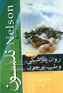 بیماری های روان پزشکی و طب نوجوان: نلسون 2011