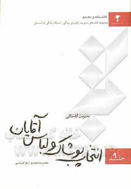 مدیریت آراستگی: انتخاب پوشاک و لباس آقایان