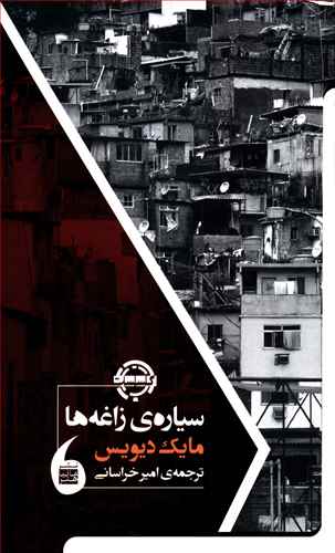 سیاره ی زاغه ها