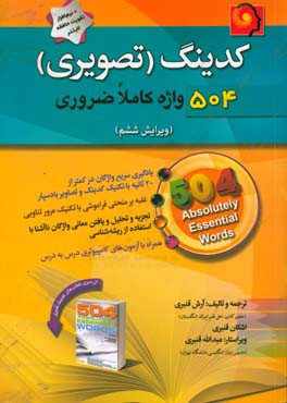 کدینگ 504 واژه کاملا ضروری = 504Absolutely essential words (Coding) ...