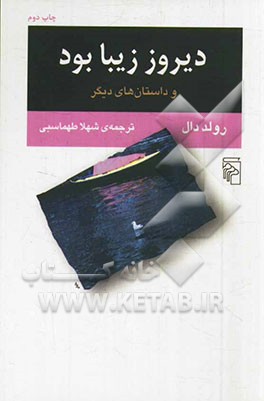 دیروز زیبا بود و داستان های دیگر