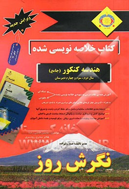 کتاب خلاصه نویسی شده هندسه کنکور (جامع) (سال دوم دبیرستان، سوم دبیرستان و پیش دانشگاهی)