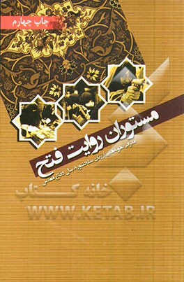 مستوران روایت فتح: معرفی نمونه هایی اززنان سلحشور 8 سال دفاع مقدس