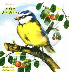 مروارید و ماههای سال