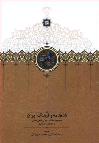 مقالات سعید نفیسی در زمینه تاریخ، تصوف، فرهنگ و ادب ایران