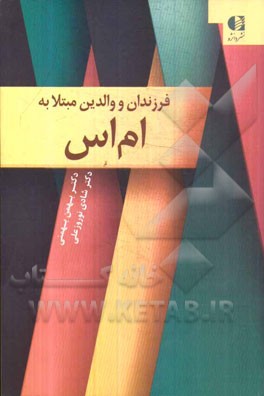 فرزندان و والدین مبتلا به ام اس