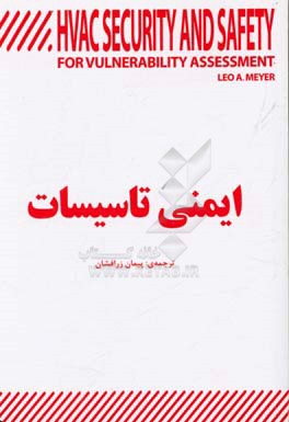 ایمنی تاسیسات