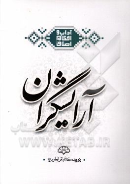 آرایشگران مردانه و زنانه