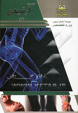 مجموعه ارتوپدی مرجع 93