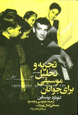 تجزیه و تحلیل موسیقی برای جوانان