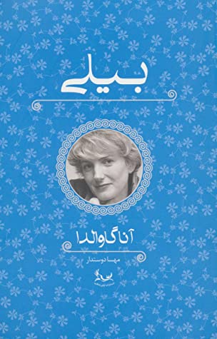 بیلی