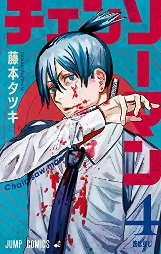 チェンソーマン 4 [Chainsaw Man 4]