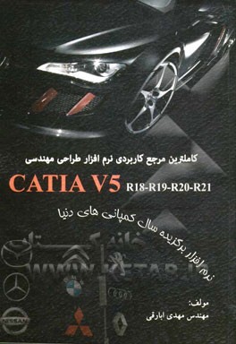 آموزش نرم افزار CATIA