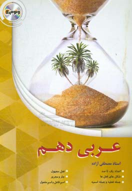 عربی دهم