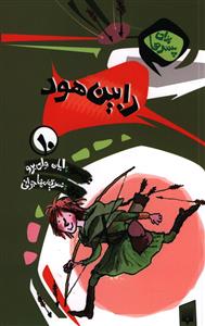 رابین هود