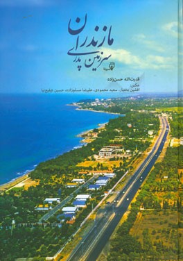 مازندران، سرزمین پدری