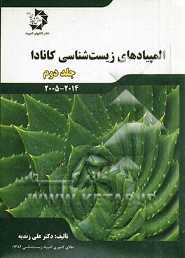 المپیادهای زیست شناسی کانادا (2005 تا 2014)