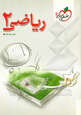 ریاضی 2