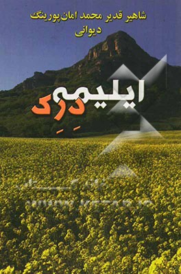 ایلیمه درک