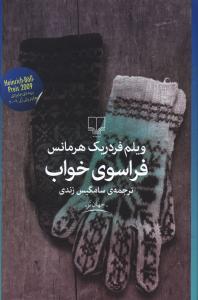 فراسوی خواب