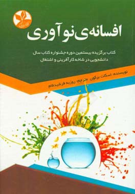 افسانه ی نوآوری