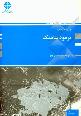 ترمودینامیک