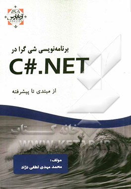 برنامه نویسی شیء گرا در #C