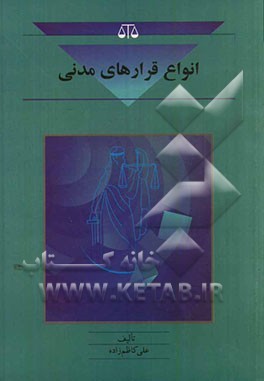 انواع قرارهای مدنی: مطابق با قانون آئین دادرسی مدنی جدید مشتمل بر: نوع قرارها، موارد قرارها، آثار حقوقی قرارها...