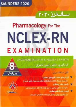 خلاصه فارماکولوژی ساندرز برای آزمون NCLEX-RN