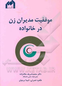 موفقیت مدیران زن در خانواده