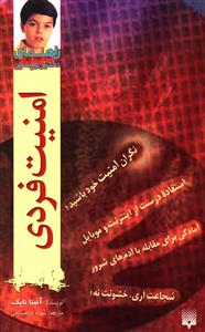 امنیت فردی