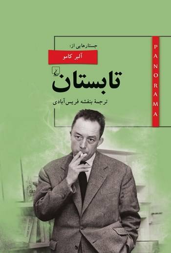 تابستان